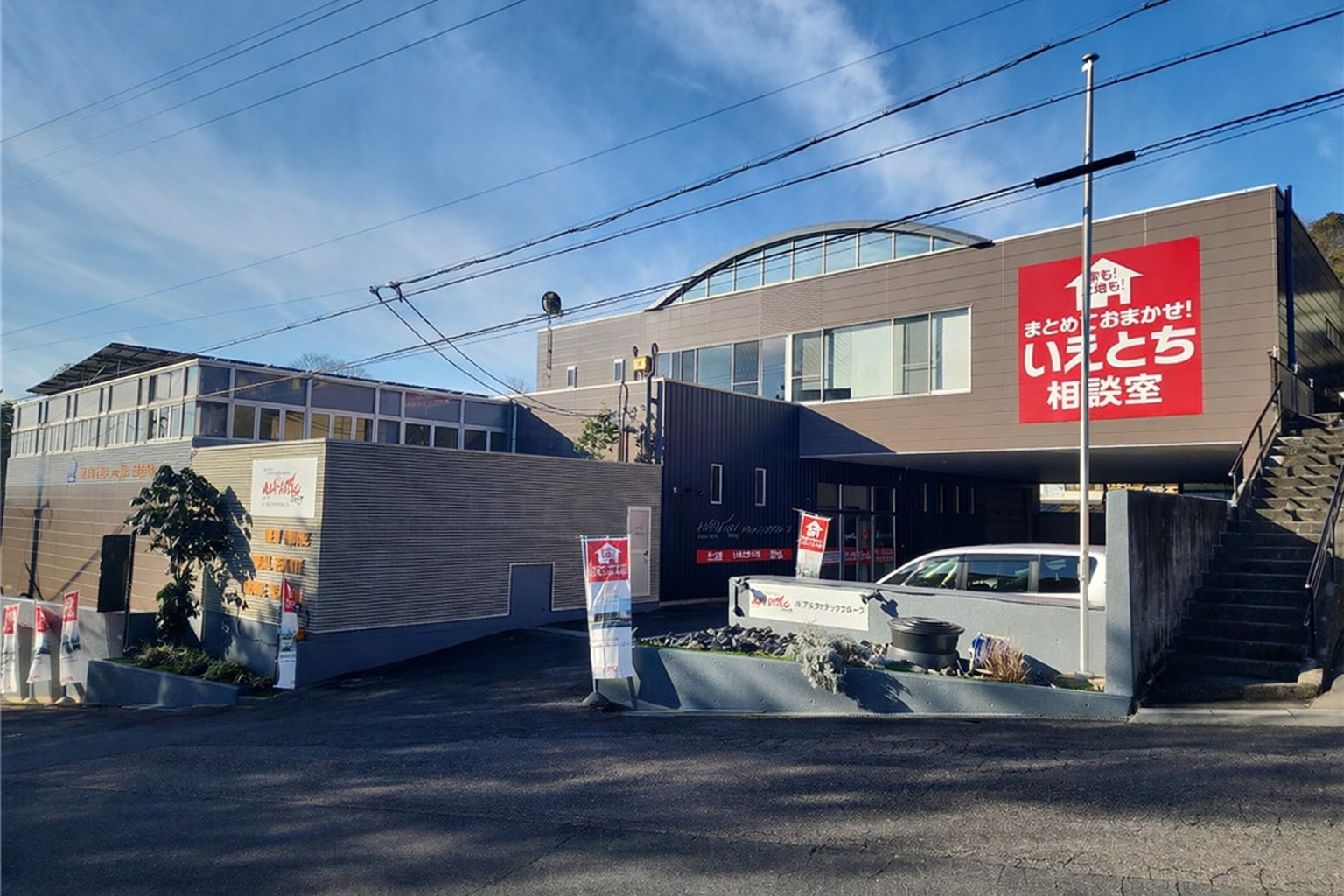 いえとち相談室多治見店